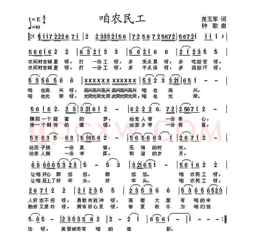咱农民工