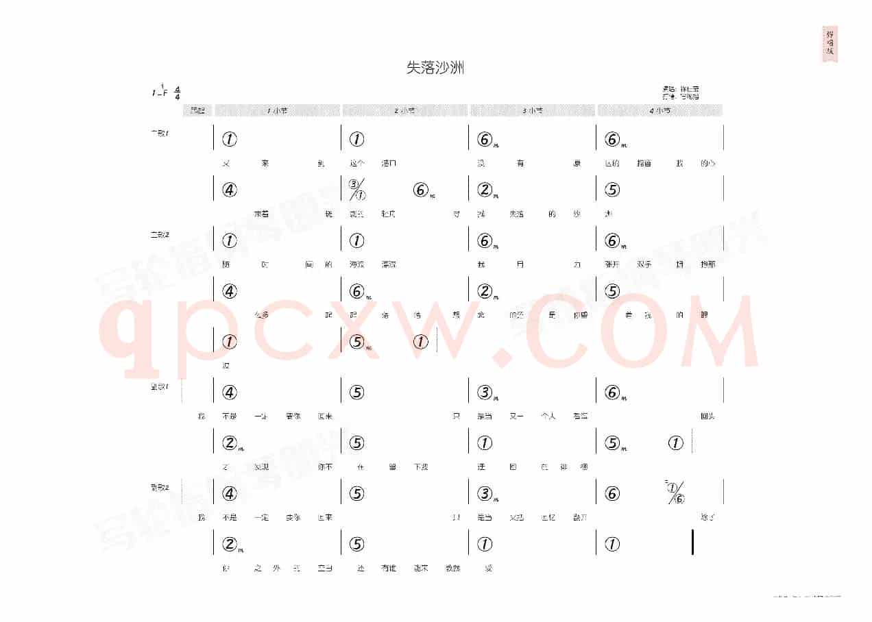 失落沙洲(简和谱)