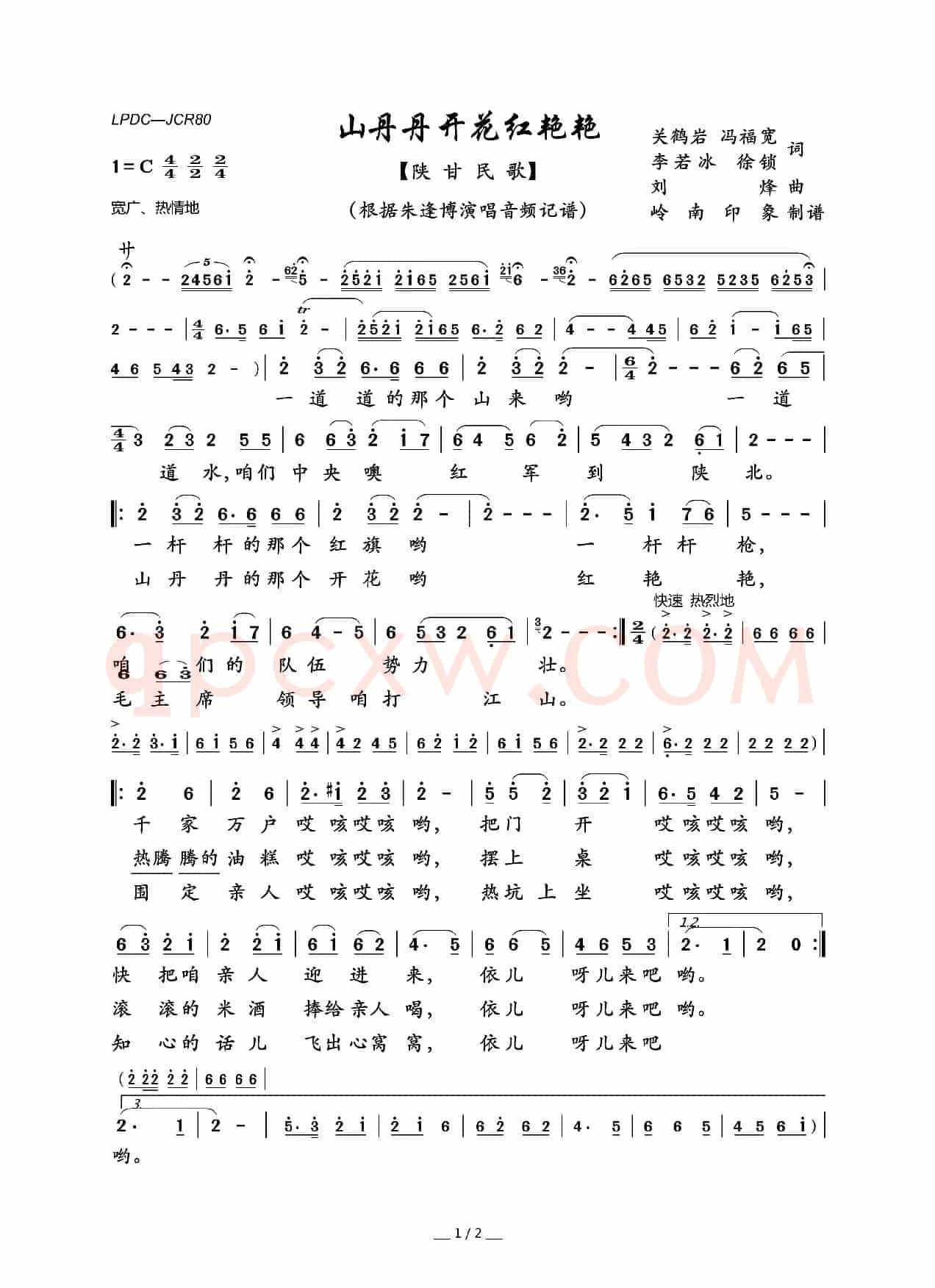山丹丹开花红艳艳