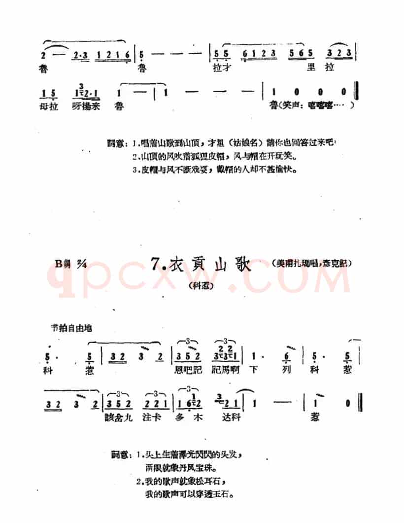 藏族民歌舞曲选：衣贡山歌（3首）