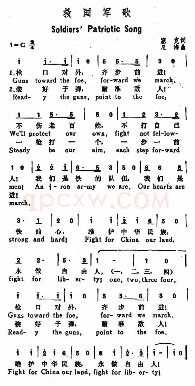 救国军歌(Soliders’ Patriotic Song)(汉英文对照)