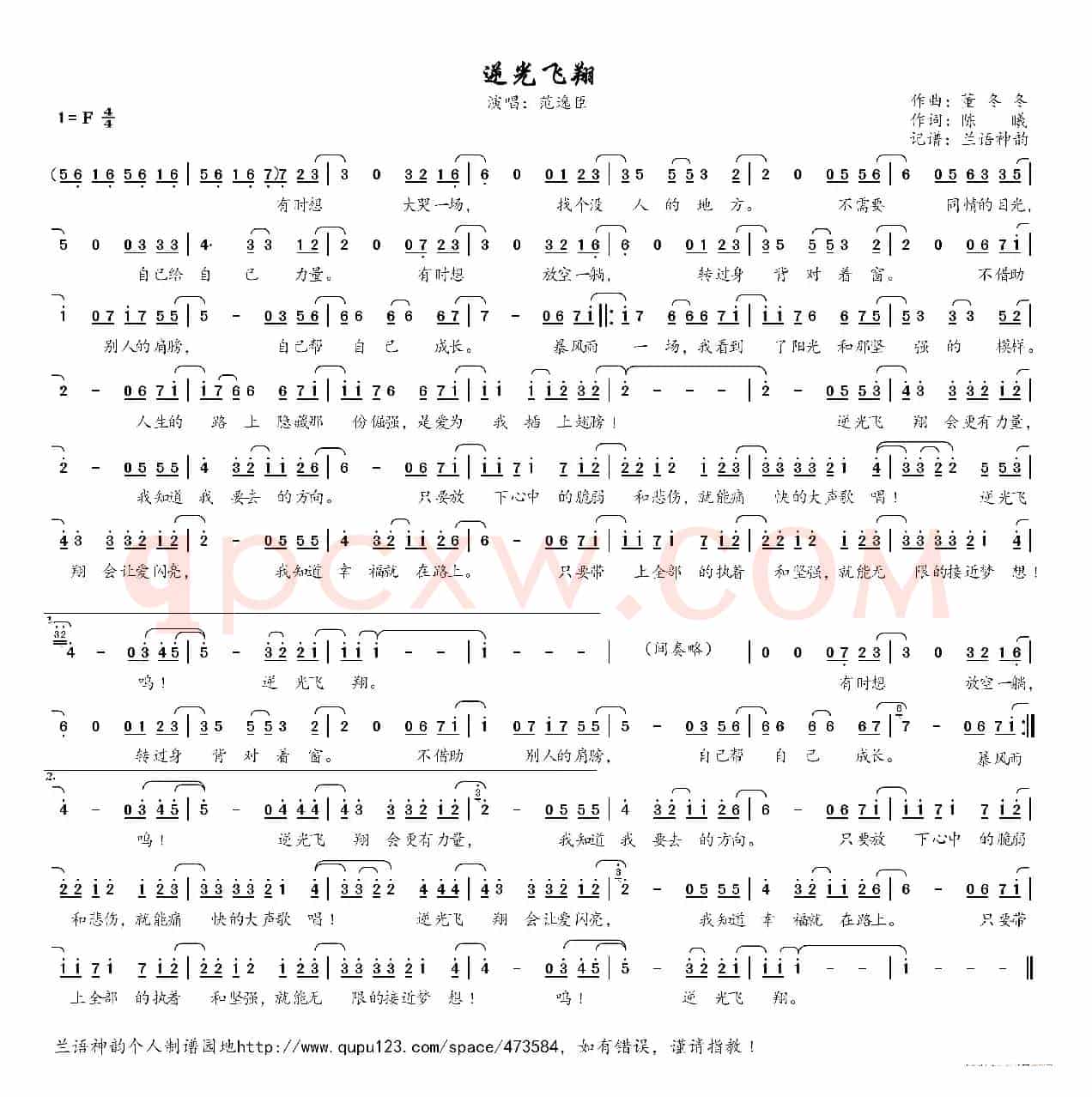 逆光飞翔(电视剧《爱闪亮》主题曲)
