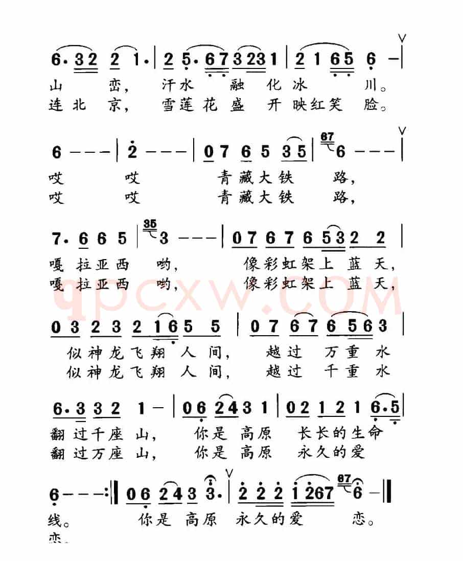 高原永久的爱恋