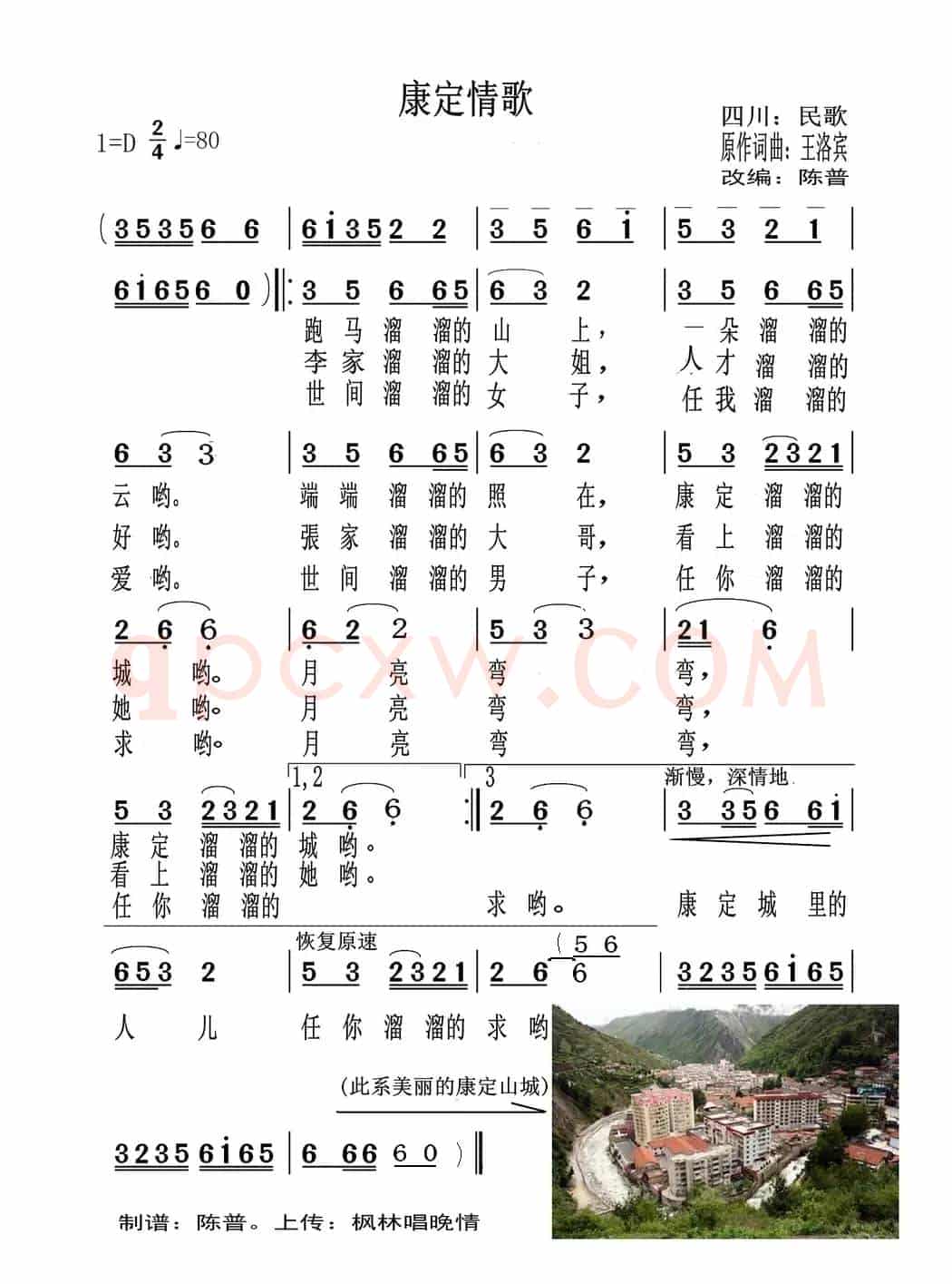 康定情歌（歌曲）