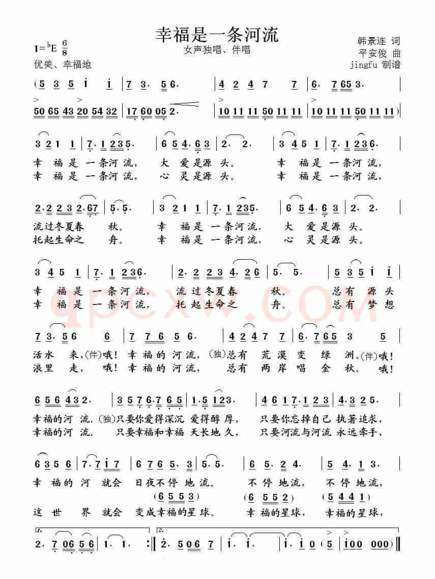 幸福是一条河流