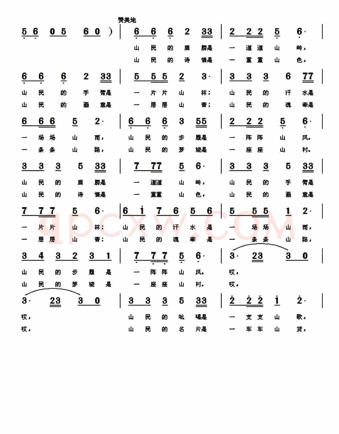 喊一声你的名字叫山民