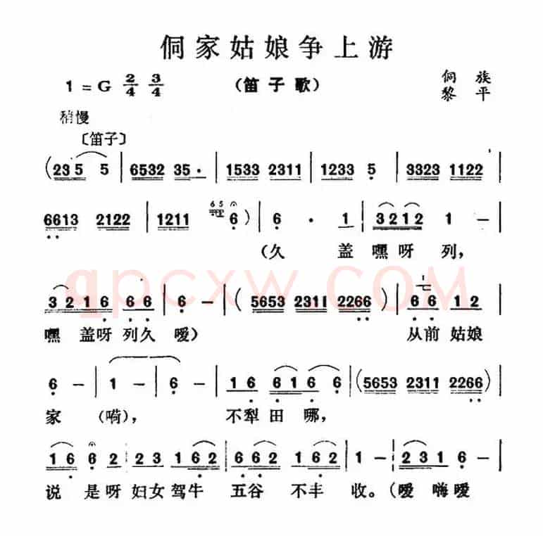 侗家姑娘争上游