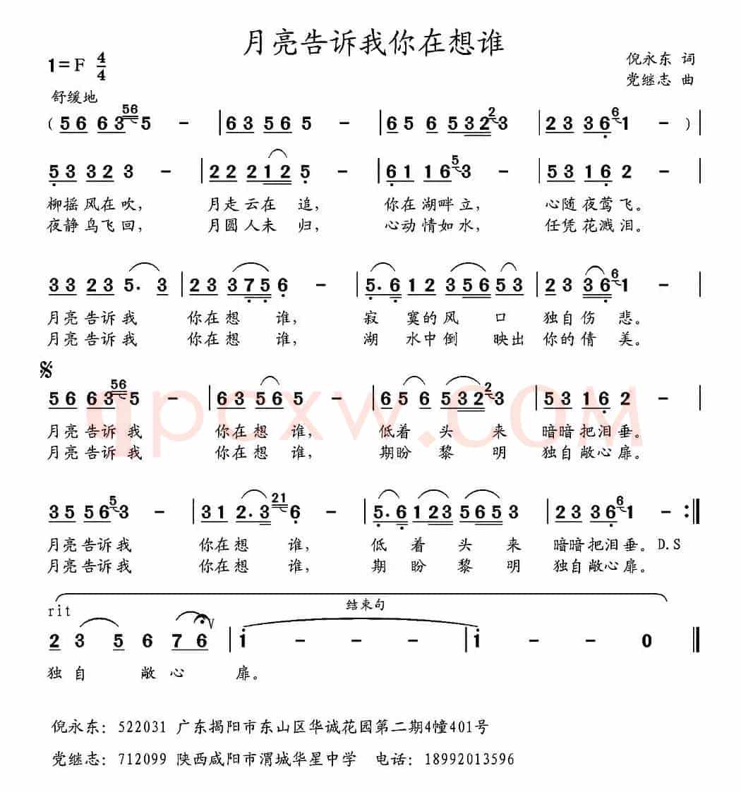 月亮告诉我你在想谁