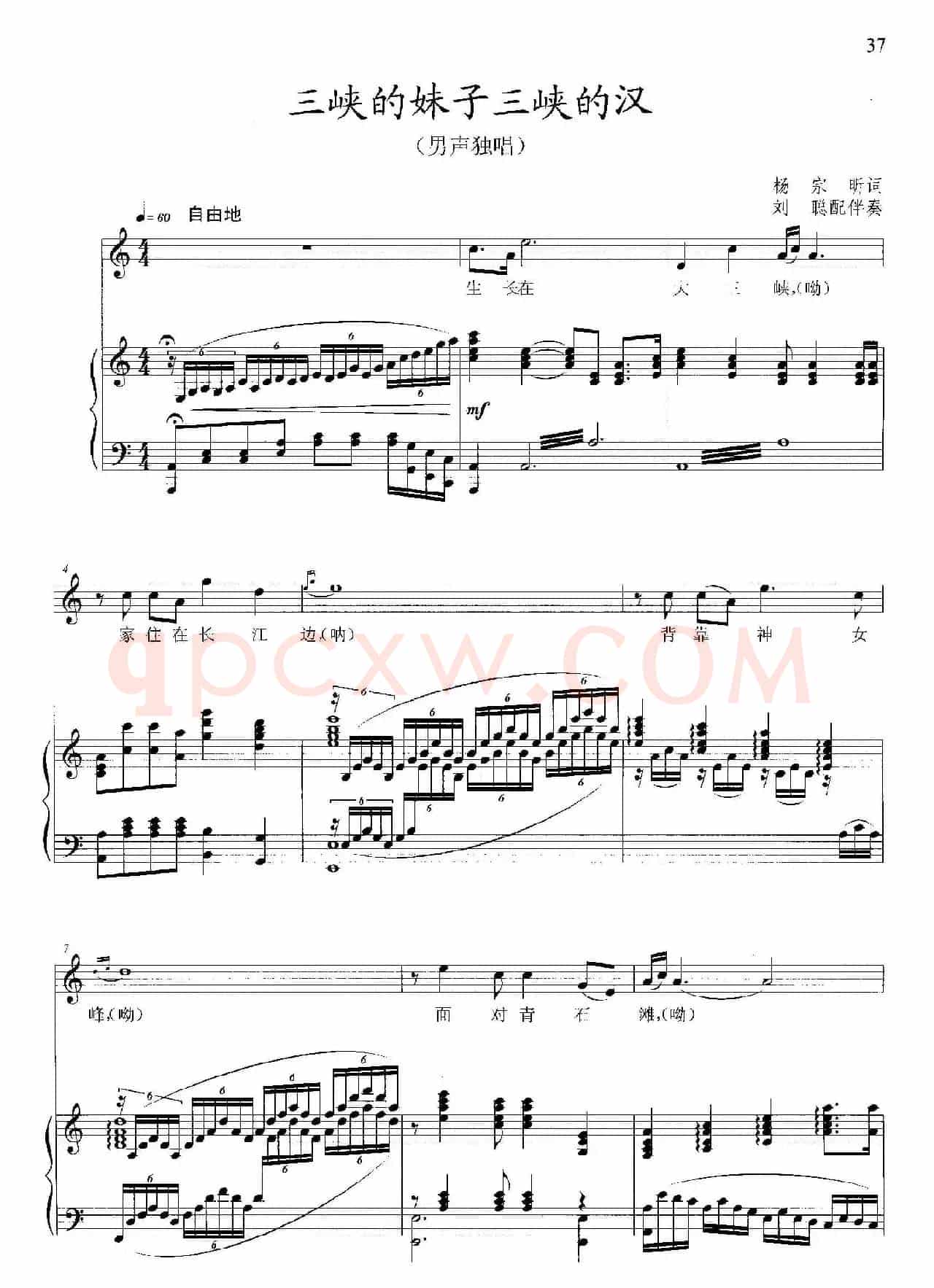 三峡的妹子三峡的汉(杨宗昕词 晓其曲、正谱)