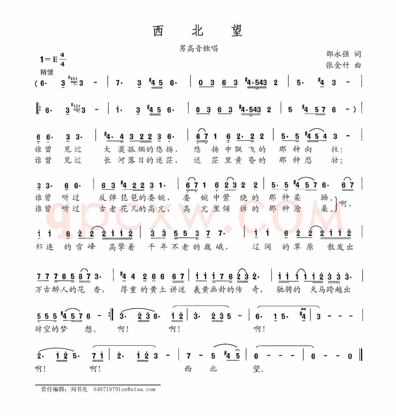 西北望（邵永强词 张金竹曲）