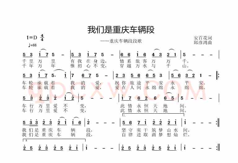 我们是重庆车辆段