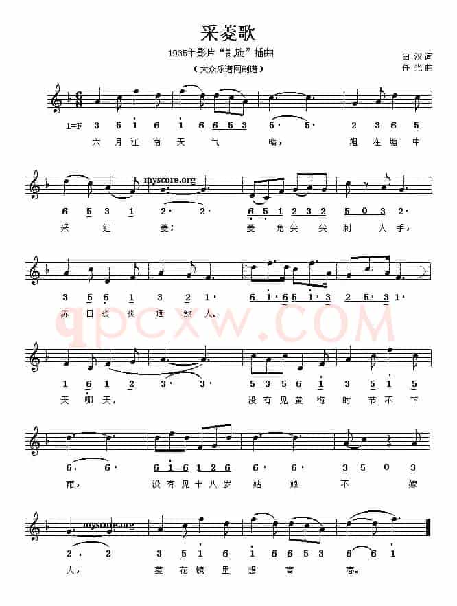 采菱歌（电影《凯旋》插曲、线简谱混排版）