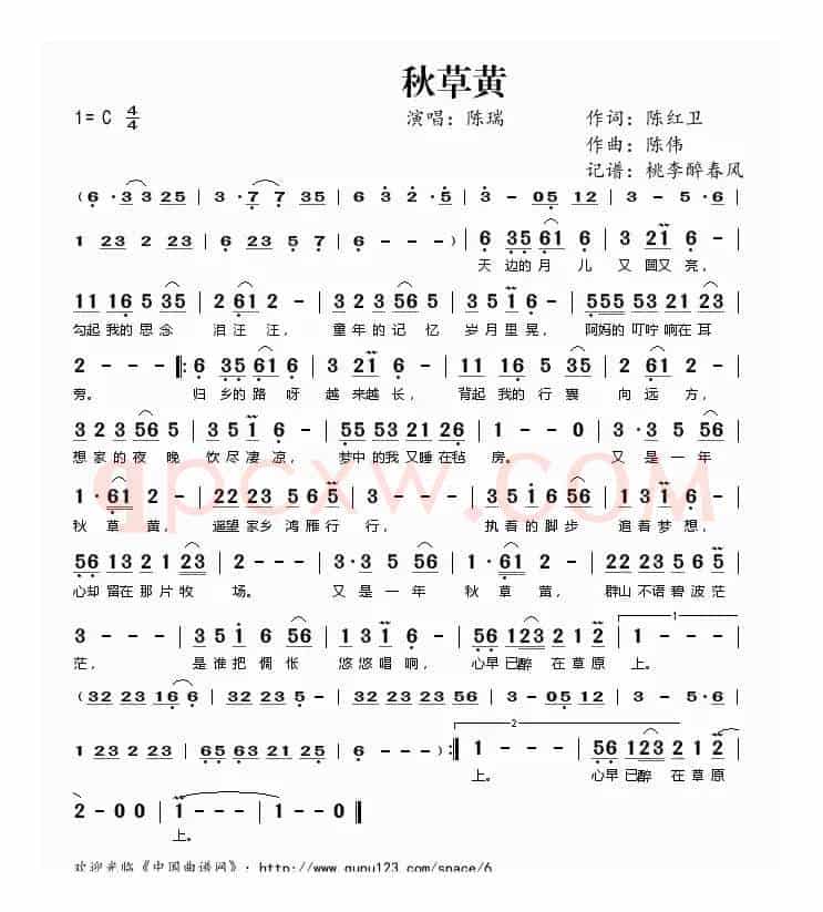 秋草黄