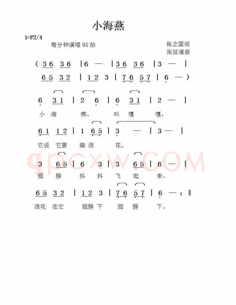 小海燕（张立国词张延道曲）