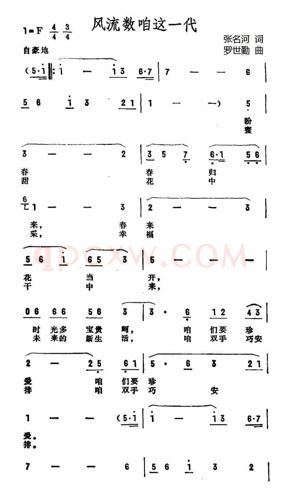 风流数咱这一代