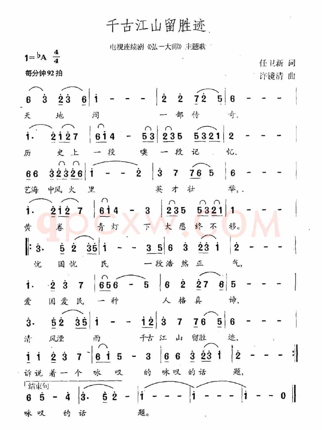 千古江山留胜迹（连续剧《往事如烟》插曲）