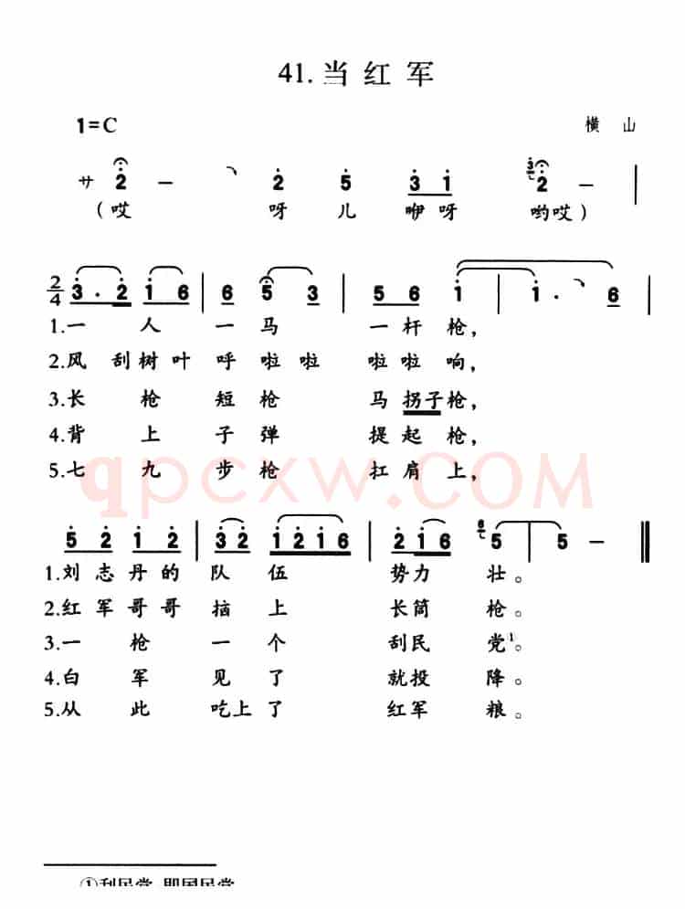 当红军（横山民歌）