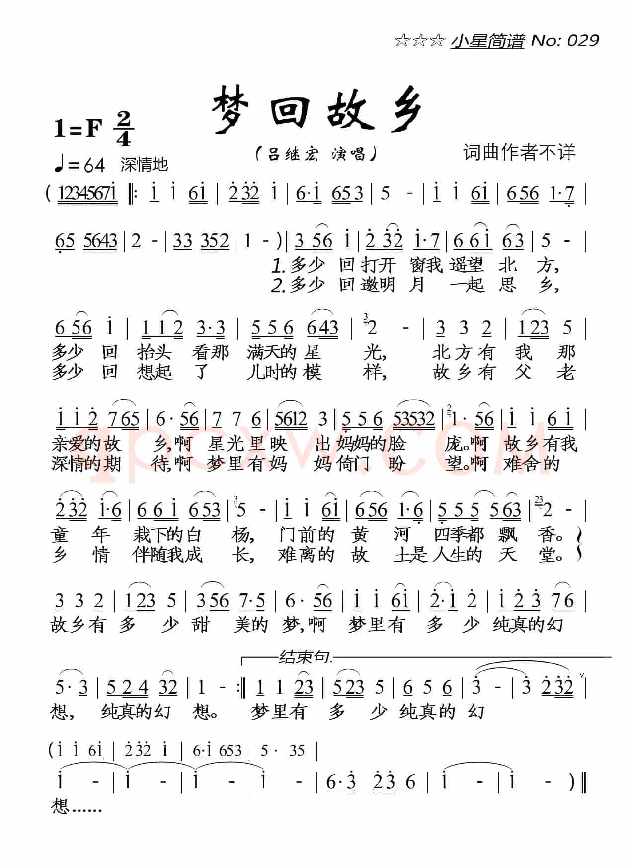 梦回故乡