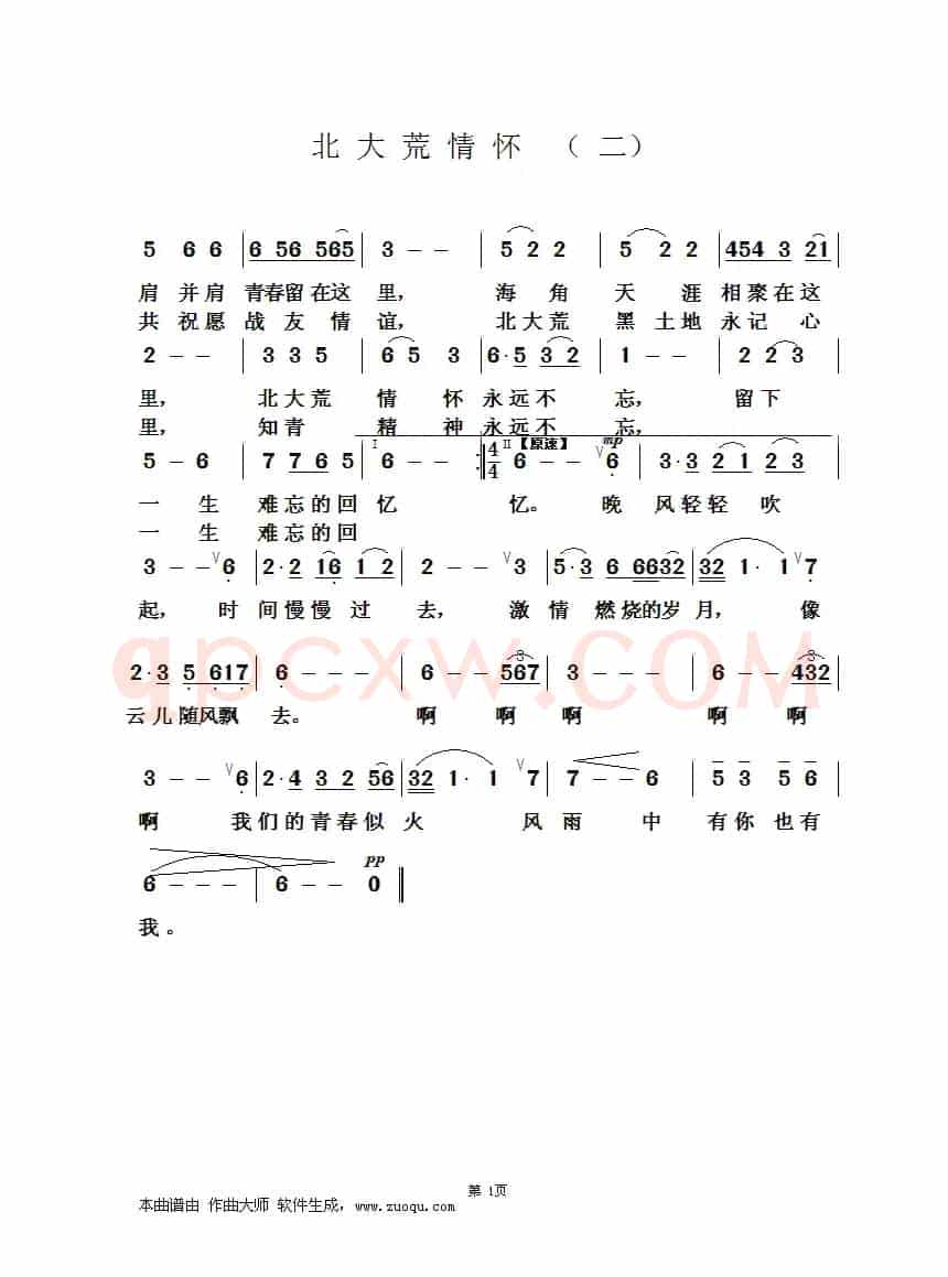 北大荒情怀