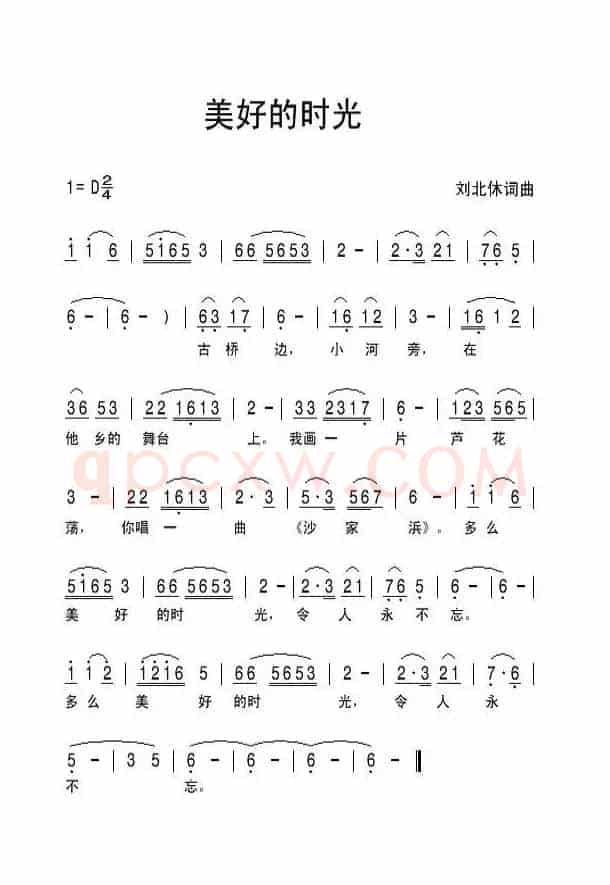 美好的时光