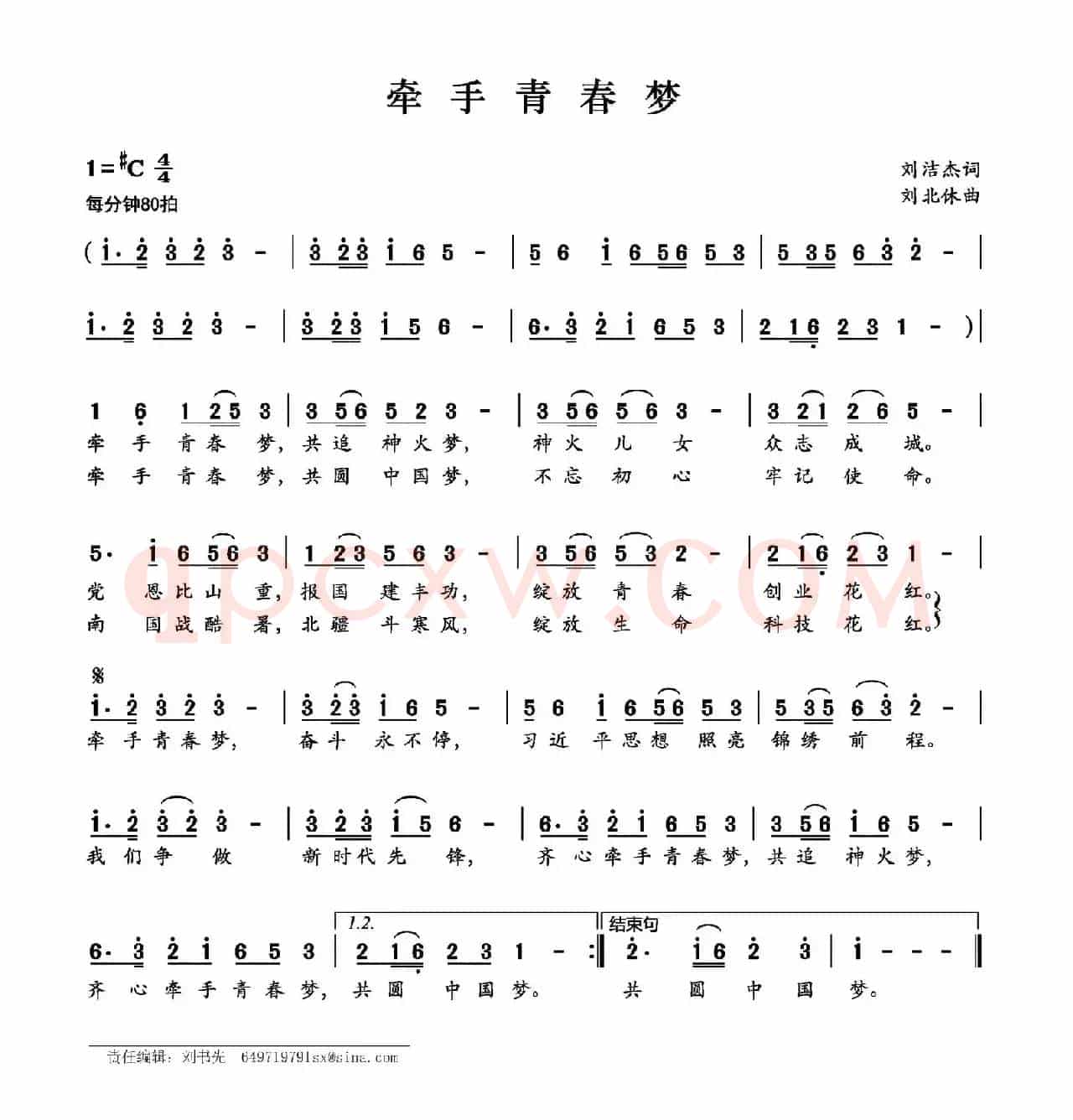 牵手青春梦