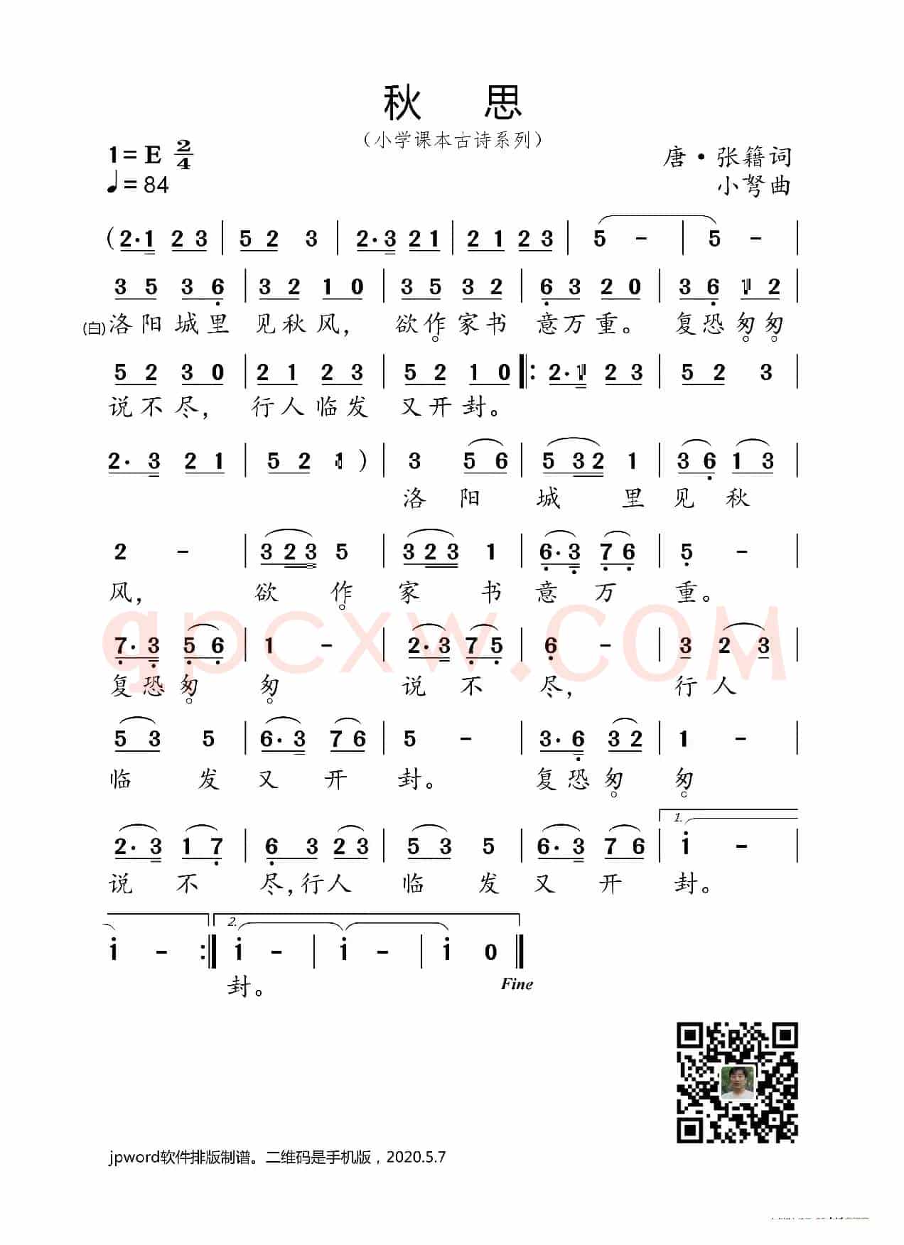 秋思（小学课本古诗系列）