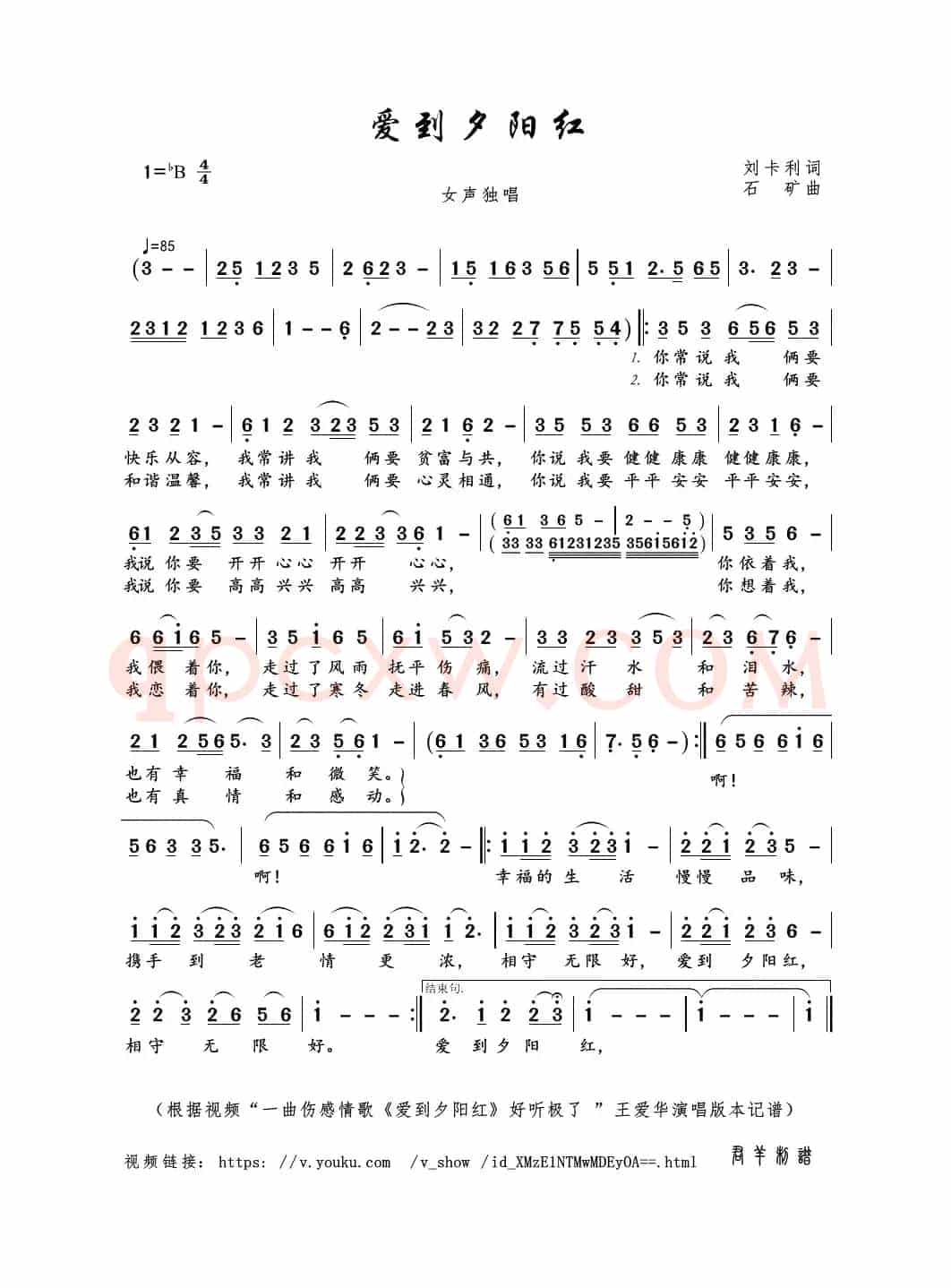 爱到夕阳红（刘卡利词 石矿曲）