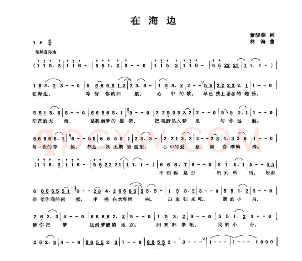 在海边（董晓燕词 林海曲）