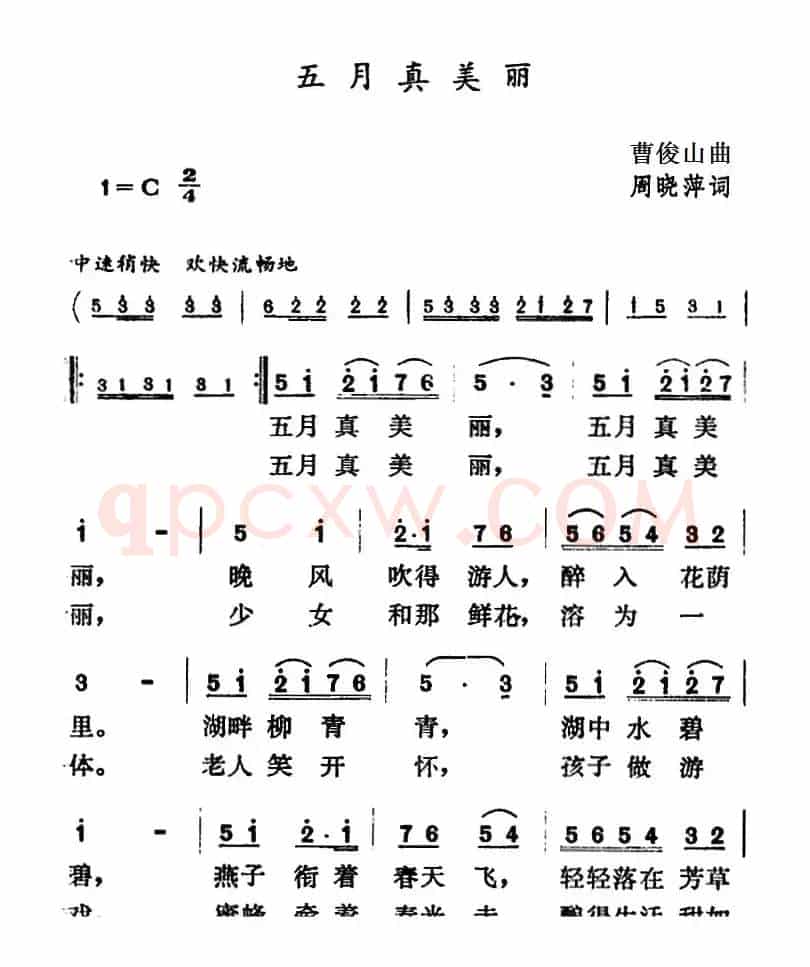 五月真美丽