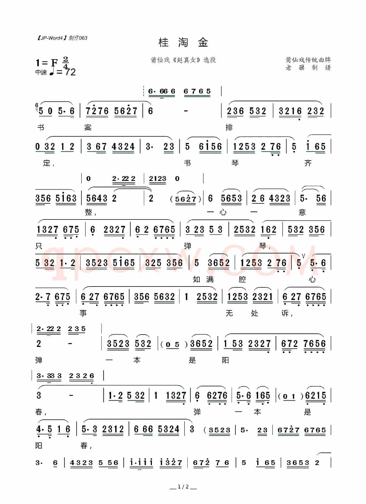 [莆仙戏]桂淘金（《赵真女》选段）