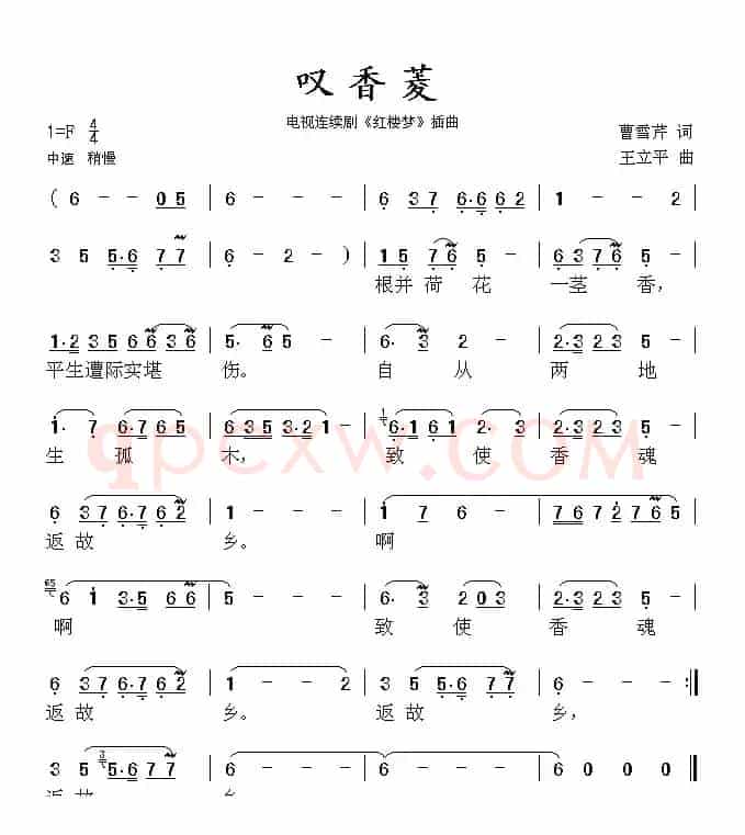 叹香菱（87版电视连续剧 《红楼梦》插曲）