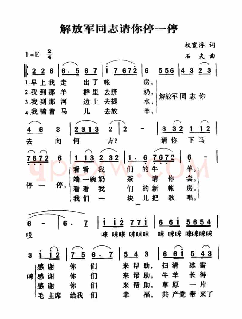 军歌金曲:解放军同志请你停一停