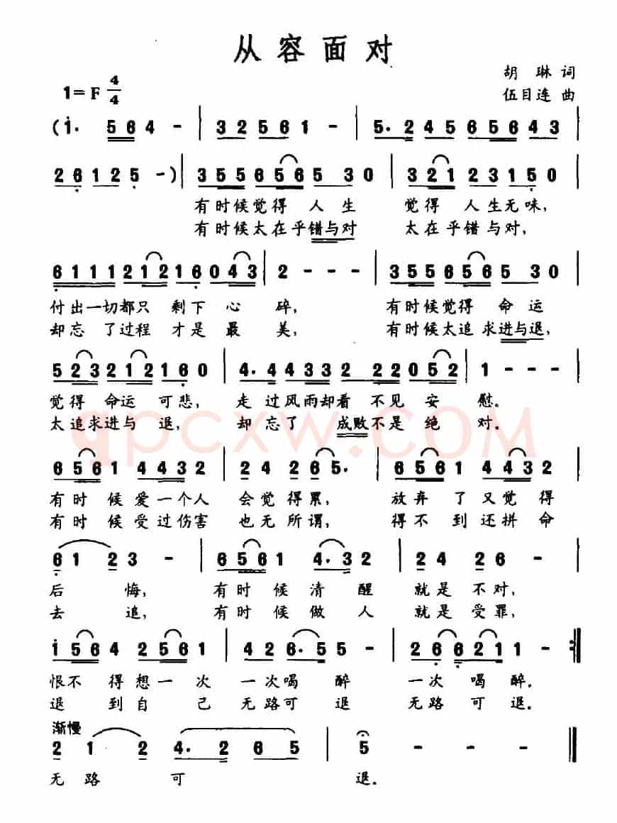从容面对