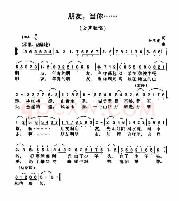 朋友，当你……
