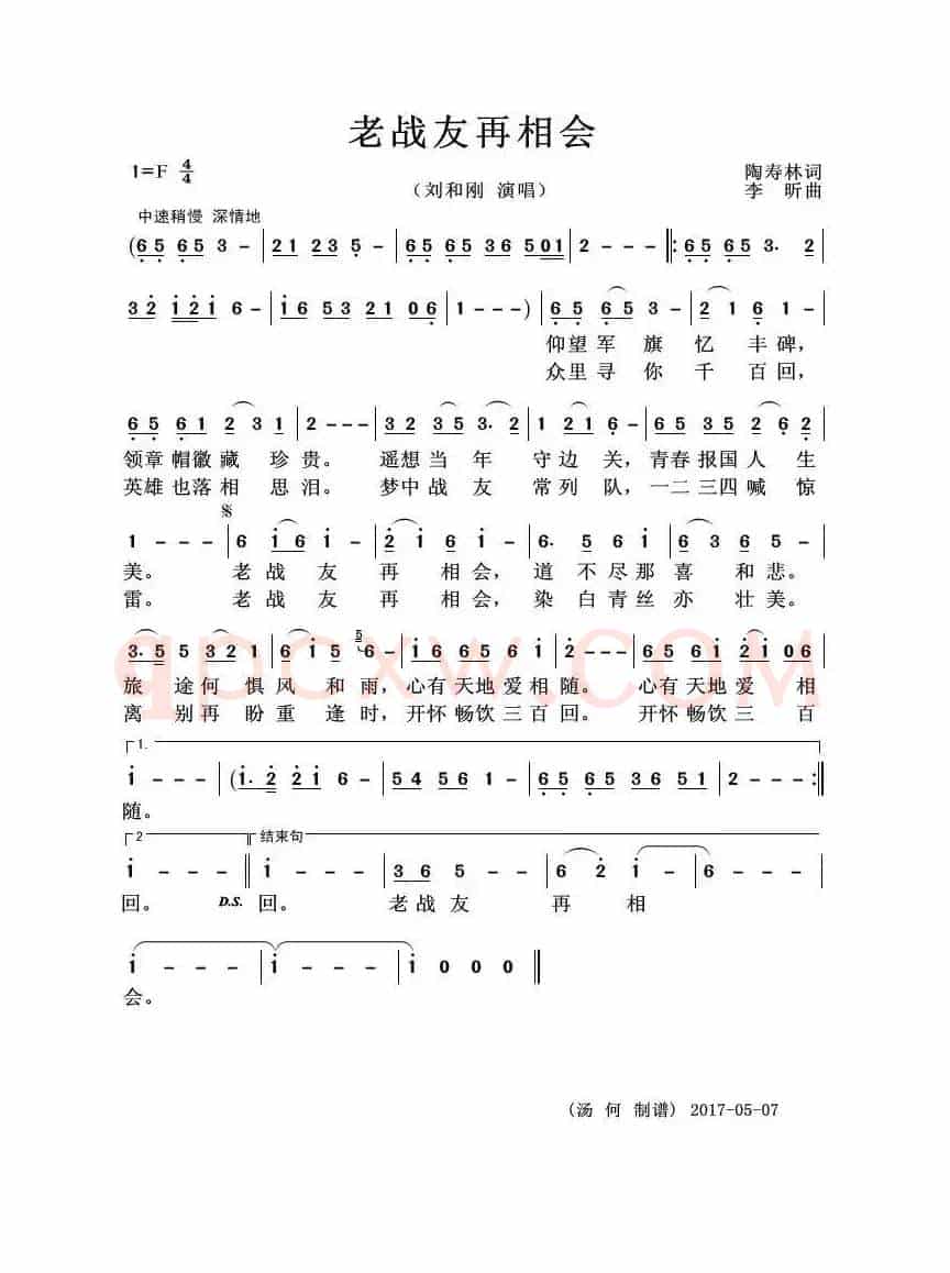 老战友再相会