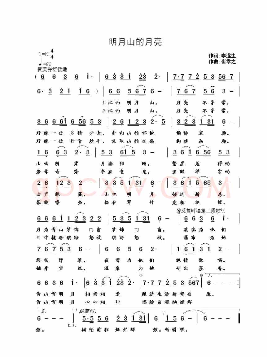 明月山的月亮(李遂生词 崔幸之曲)