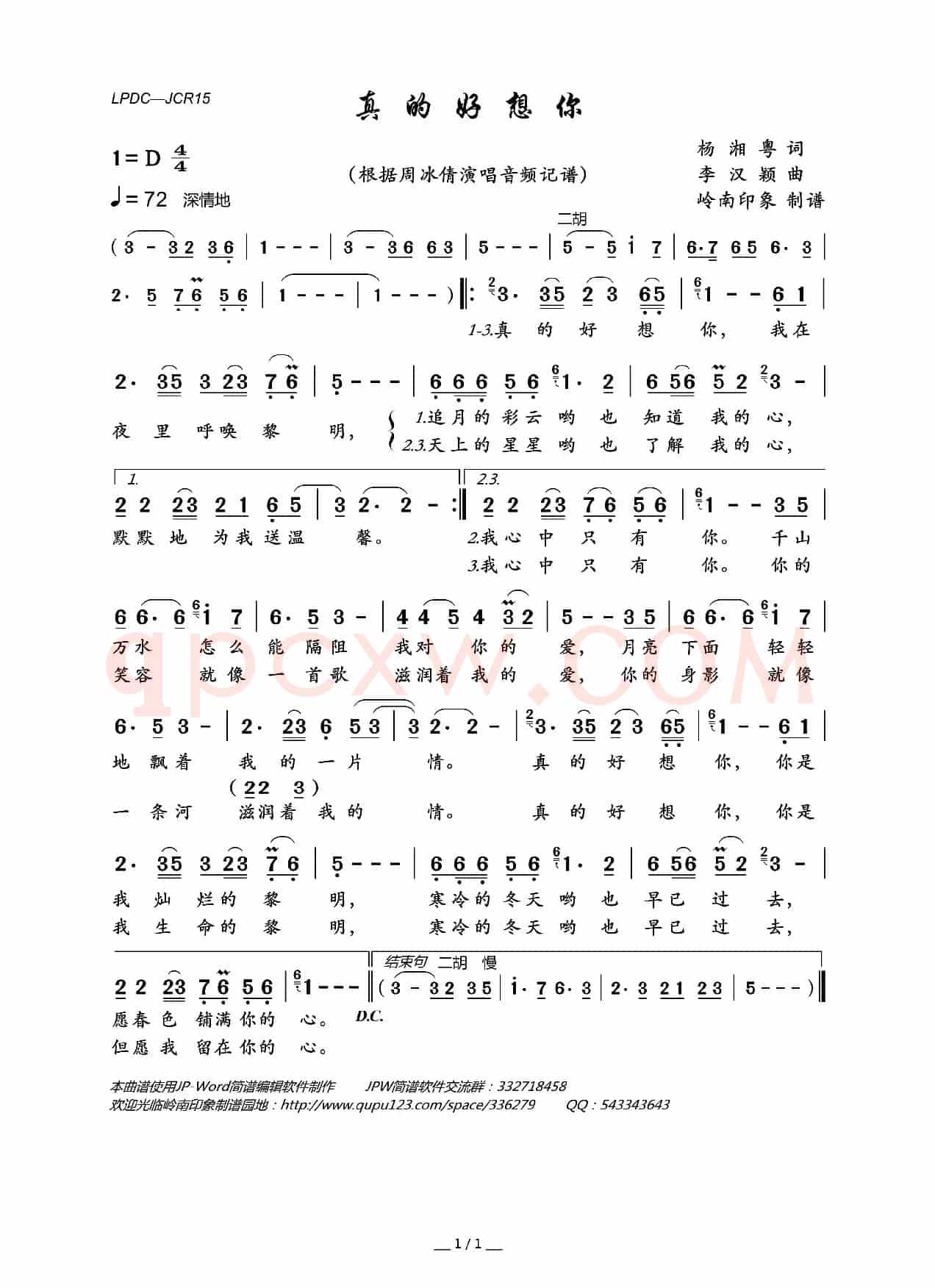 真的好想你（军旅歌曲）