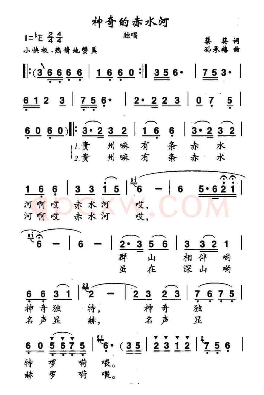 神奇的赤水河