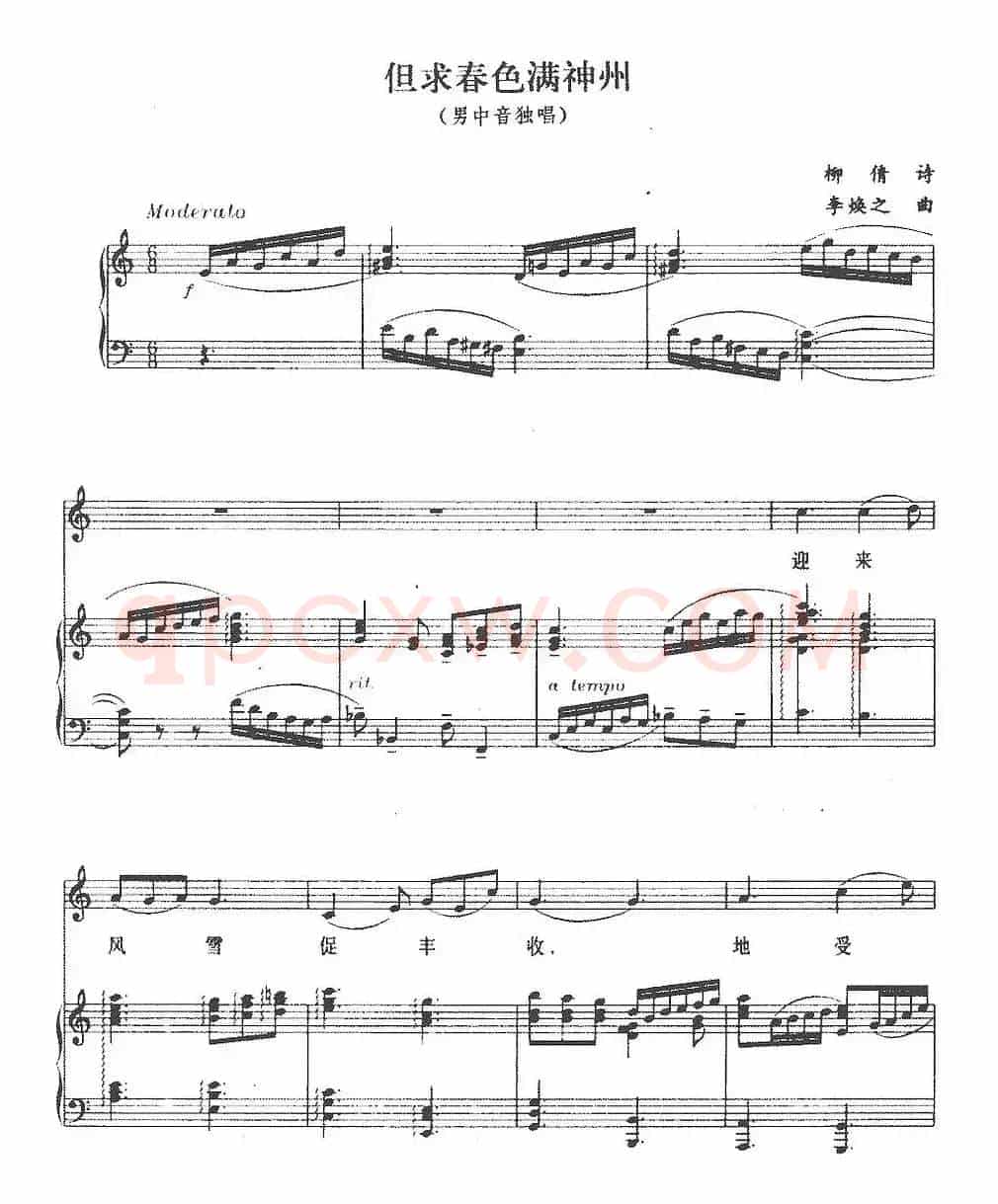 但求春色满神州（正谱）