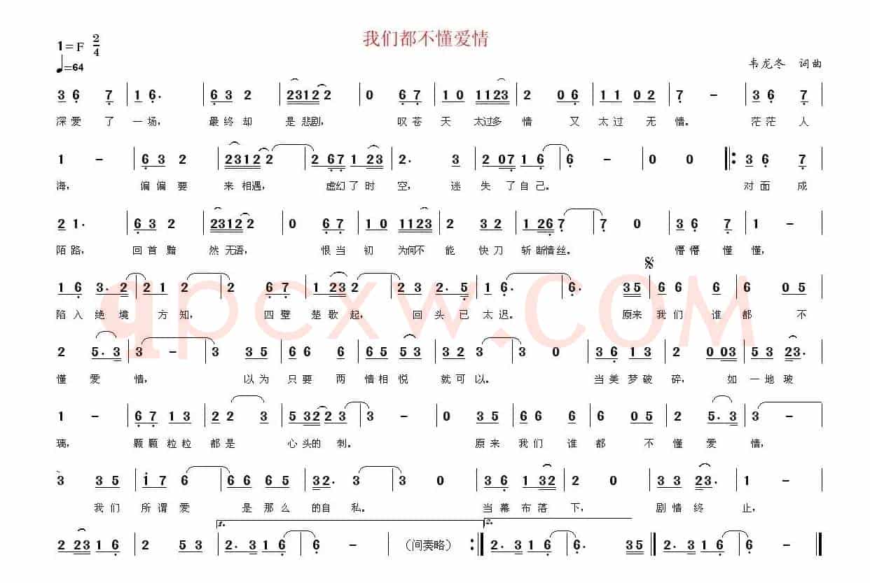 我们都不懂爱情