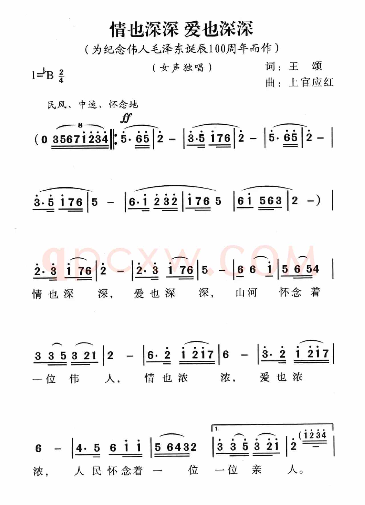 情也深深，爱也深深（为纪念伟人毛泽东诞辰100周年而作）