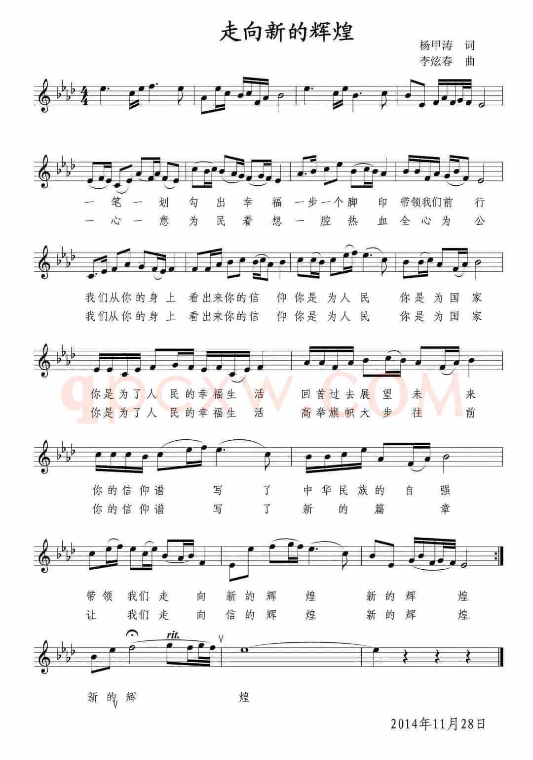 走向新的辉煌（五线谱）（杨甲涛词 李炫春曲）