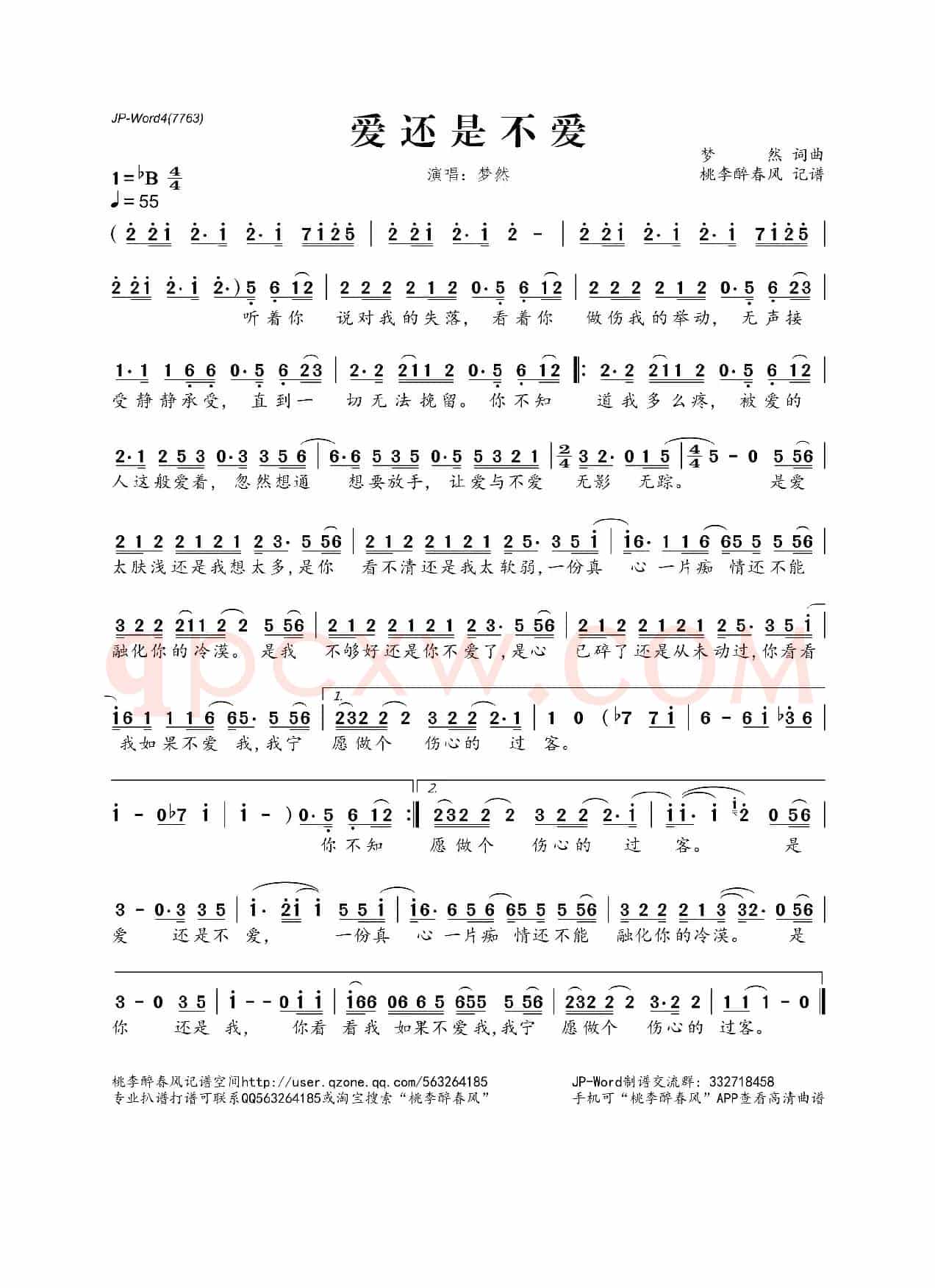 爱还是不爱(梦然词 梦然曲)