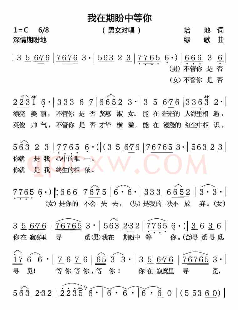 我在期盼中等你