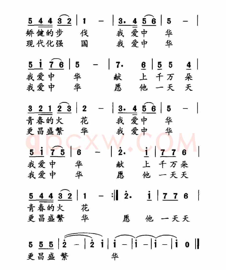 我爱中华（于之词 世盛曲）