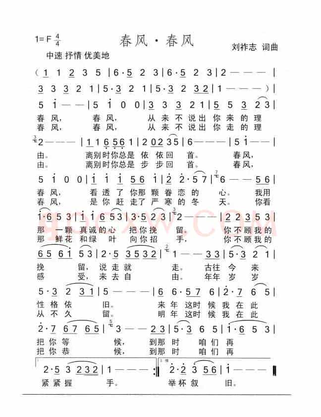 春风·春风（刘祚志词曲）