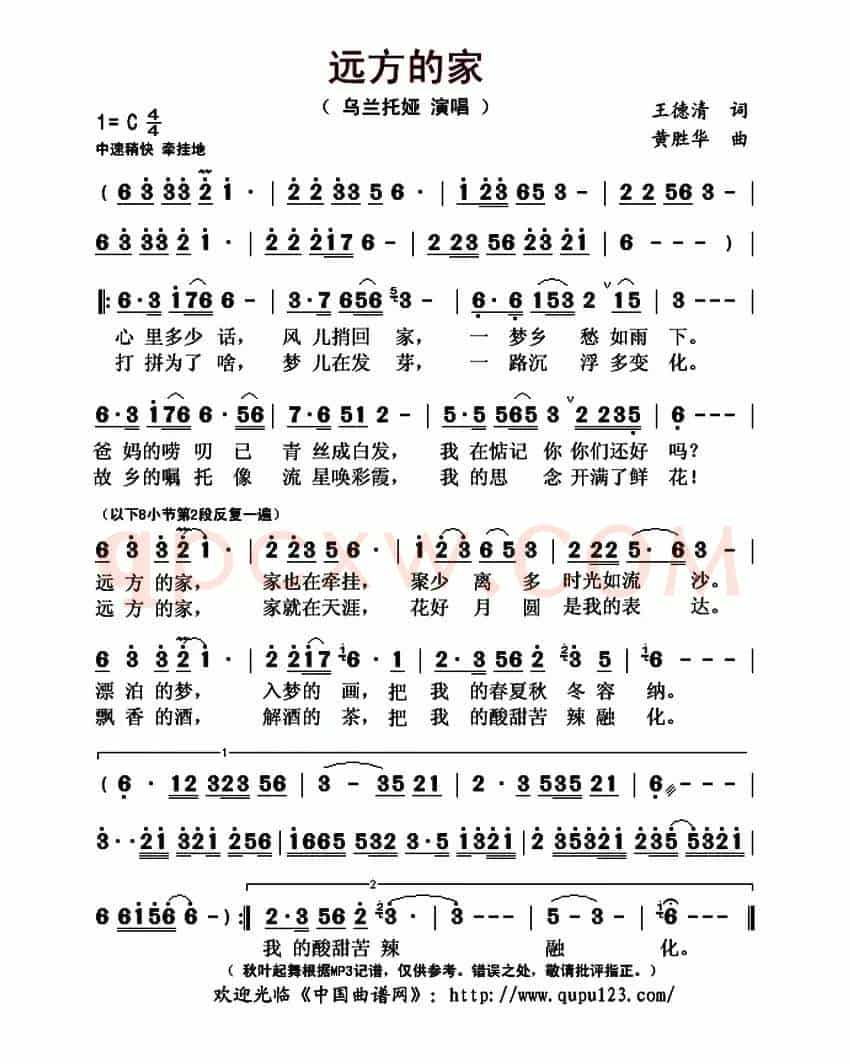 远方的家(王德清词 黄胜华曲)