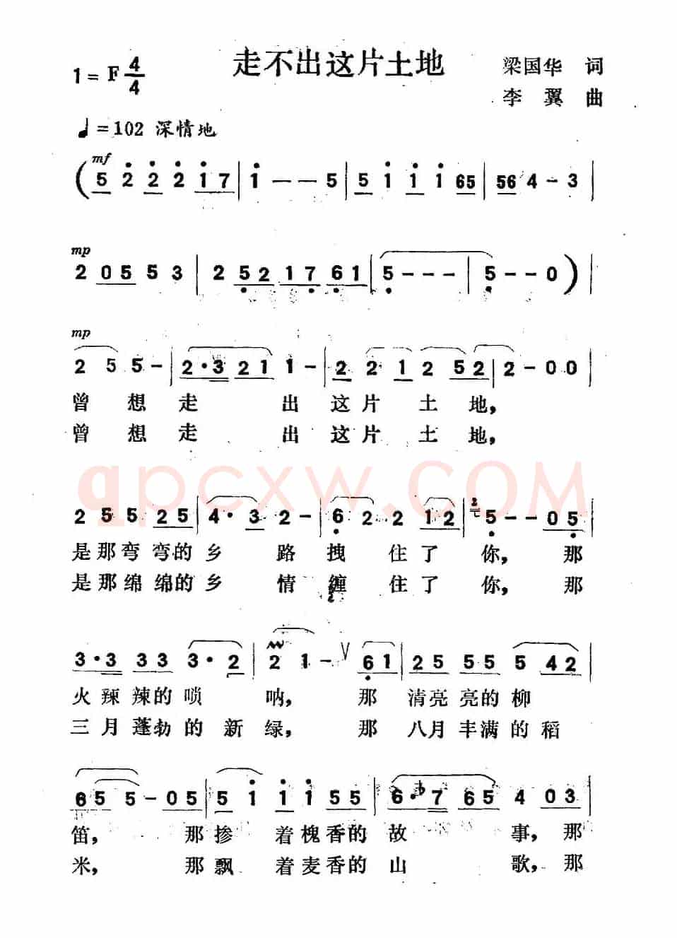 走不出这片土地(梁国华词 李翼曲)