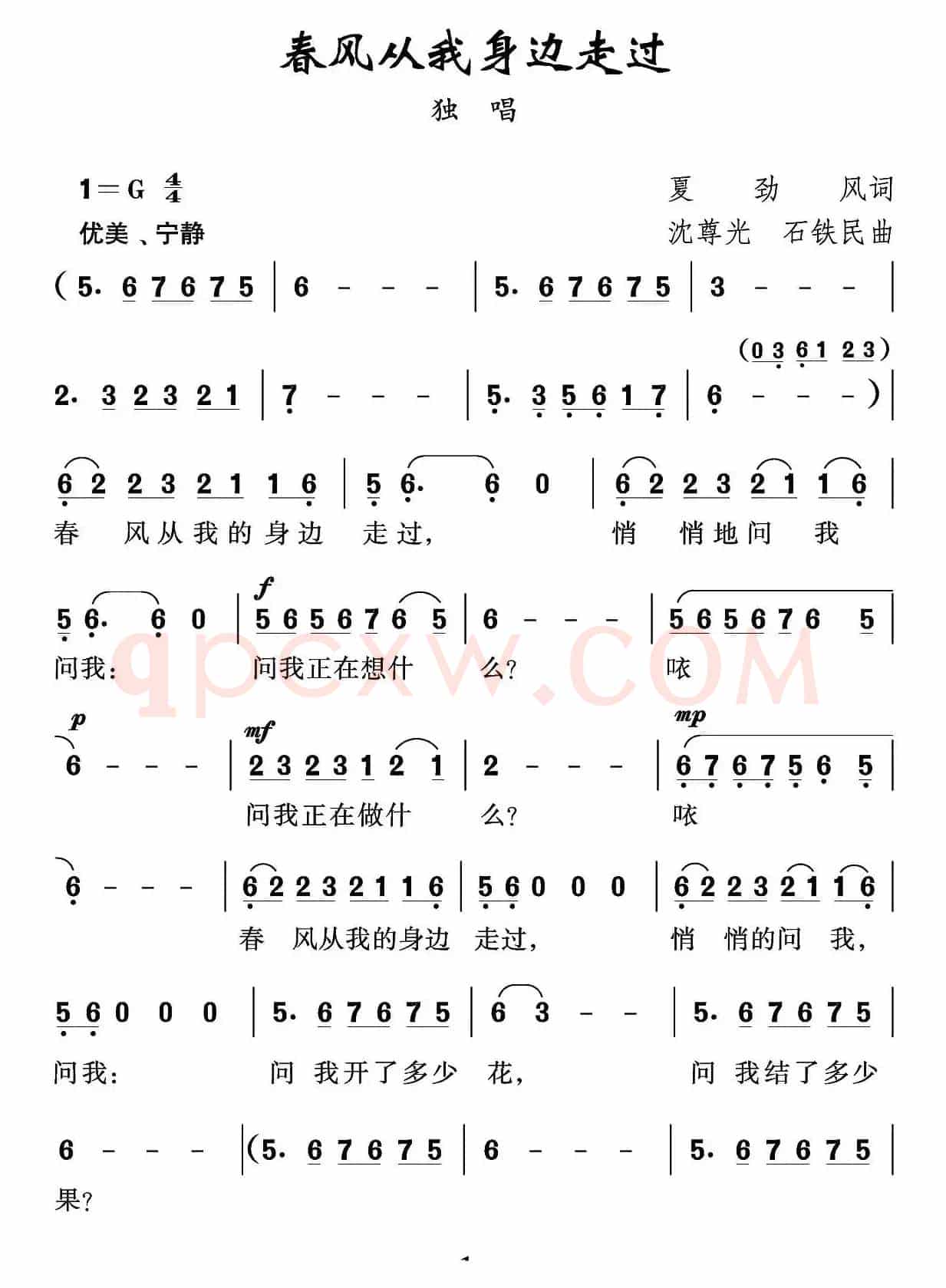 春风从我身边走过（夏劲风词 沈尊光 石铁民曲）