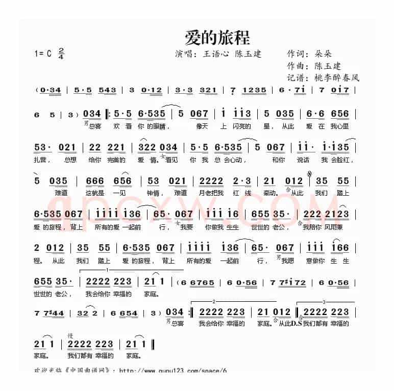 爱的旅程（朵朵词 陈玉建曲）